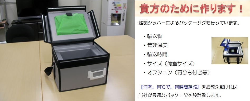 縫製カスタムパッケージ 縫製カスタムパッケージ